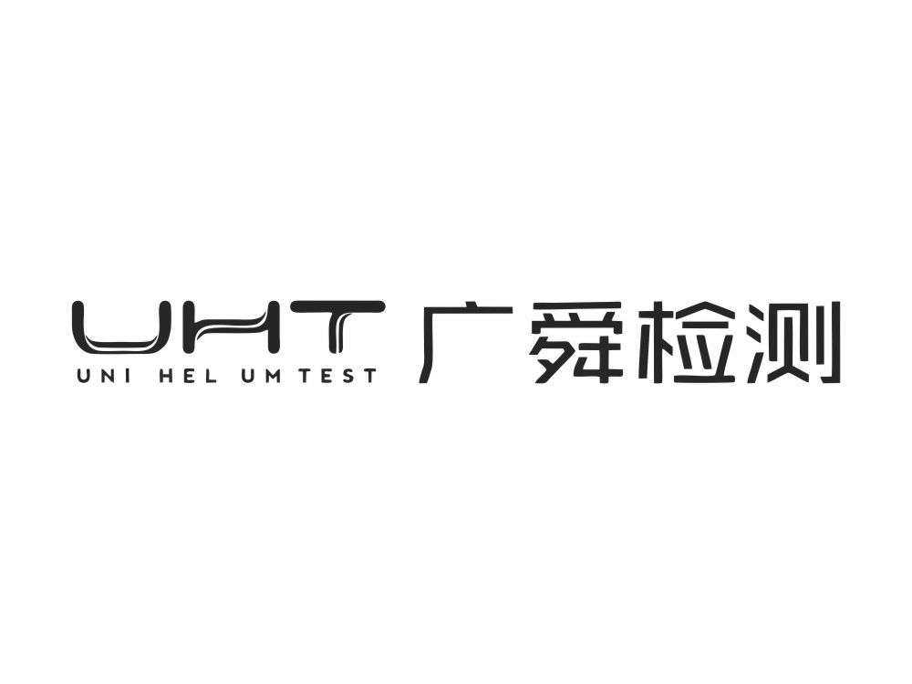 广舜检测